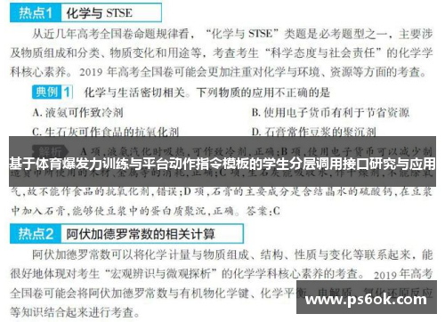 基于体育爆发力训练与平台动作指令模板的学生分层调用接口研究与应用